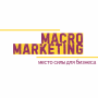 Macro Marketing, маркетинговое агентство