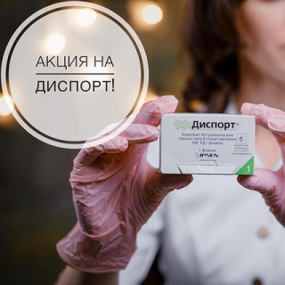 СКИДКА 25% НА ДИСПОРТ: 90 рублей за единицу вместо 120 рублей!